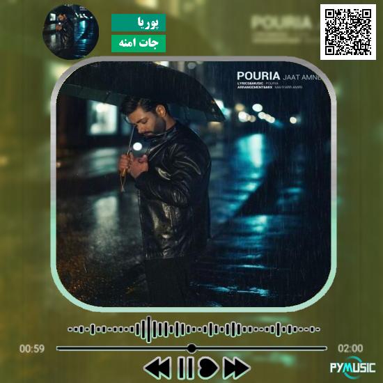دانلود آهنگ جات امنه پوریا